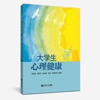大学生心理健康