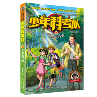 少年科考队—千里走丹霞