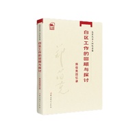 先辈丛书-回忆录卷：郑伯克回忆录