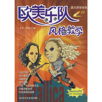 欧美乐队风格教学（含CD）