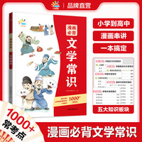 一起同学 漫画必背文学常识 曲一线 53小学