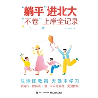 ”躺平”进北大——”不卷”上岸全记录
