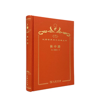 林中路（120年珍藏本）
