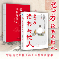 读书与做人系列熊十力读书与做人  哲学家、思想家  熊十力 写给当代年轻人的人生哲学启蒙书，人谓我孤冷，吾以为人不孤冷到极度，不堪与世谐和。 为学，苦事也，亦乐事也。唯真志于学者，乃能忘其苦而知其乐