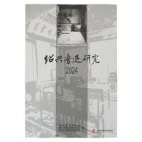 绍兴鲁迅研究2024
