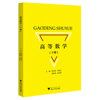 高等数学(下册)