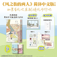 【首刷赠透卡+贴纸+明信片】风之街的两人（全2册） 孤独老人与活力少女短暂相遇 探讨生命意义与情感联结 日式治愈系漫画