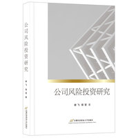 公司风险投资研究