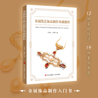 金属线艺饰品制作基础教程