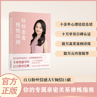 好好恋爱，慢慢结婚