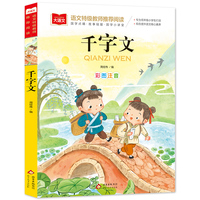 千字文 小学语文课外阅读经典丛书大语文系列