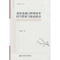 建筑业减污降碳效率时空特征与驱动效应