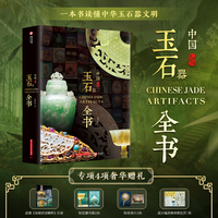 中国玉石器全书