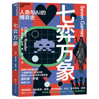 七弈万象
