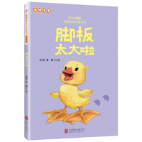 红麒麟·冰波小说系列：脚板太大啦