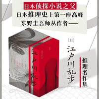 江户川乱步推理名作集 全六册 日本侦探小说之父 日本推理史上第一座高峰 东野圭吾师从作者江户川乱步推理名作集 最好的侦探方法 是识破人内心深处的玄机