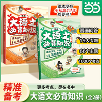 开心2026大语文必背知识小学初中高中趣读大语文分级阅读漫画必备文学文化百科常识人教版12年必考知识点汇总大全书课外阅读