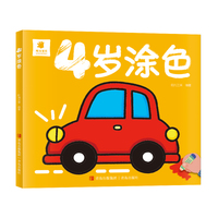 4岁涂色