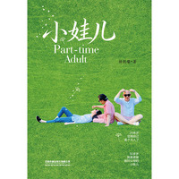 小娃儿