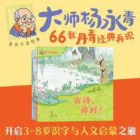 陪孩子读经典·大师杨永青 古诗5册1-5级，国宝级国风绘本，开启3-8岁孩子识字与人文启蒙之旅