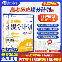 【2026版】高考历史48天提分计划