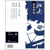 北大商业评论(二零零七.第十二期.总四十一期)(PKU Business Review)