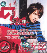 罗志祥：好戏开锣showtime（1CD）
