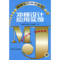 冲模设计应用实例