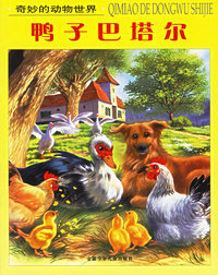 鸭子巴塔尔