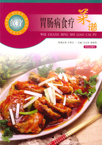 胃肠病食疗菜谱