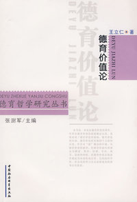 德育价值论