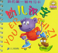 我的第一套学习卡--幼儿识字（注音版）