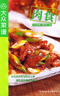 肉食