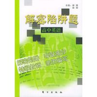 解密陷阱题（高中英语）