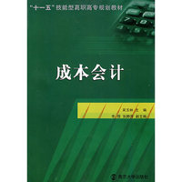 成本会计(“十一五”技能型高职高专规划教材)(附增值学习卡一张)
