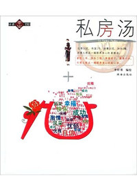 私房汤