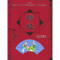 诗经(经典珍藏本)/学生必读中国传统文化丛书