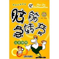 脑筋急转弯-出奇制胜(彩色绘图版)(脑筋急转弯系列丛书)