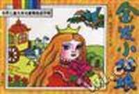 金发小姑娘