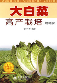 大白菜高产栽培