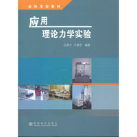 应用理论力学实验