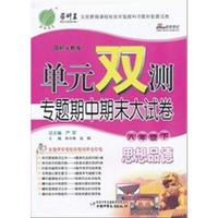 09春8年级思想品德(下)(国标人教版)单元双测同步达标活页试卷