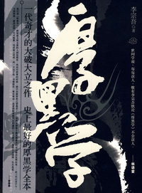 厚黑学