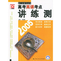 高考英语考点讲练测