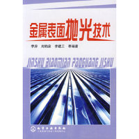 金属表面抛光技术