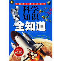 科学知识全知道