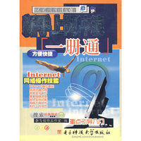 新手上网冲浪一册通