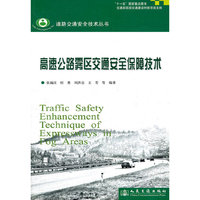 高速公路雾区安全保障技术