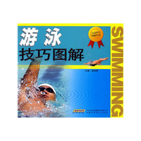 游泳技巧图解