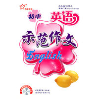 初中英语示范作文